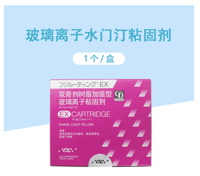 而至 Fuji CEM 双膏剂树脂加强型玻璃离子水门汀粘固剂 套装 双膏 双膏剂筒13.3g/7.2mL