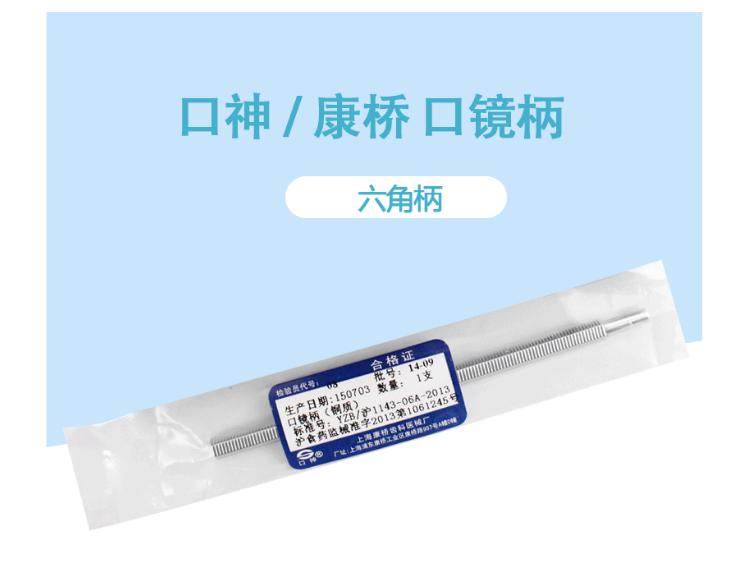 康桥 口镜柄 六角柄