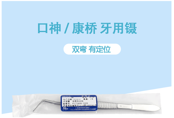 康桥 牙用镊 双弯 有定位